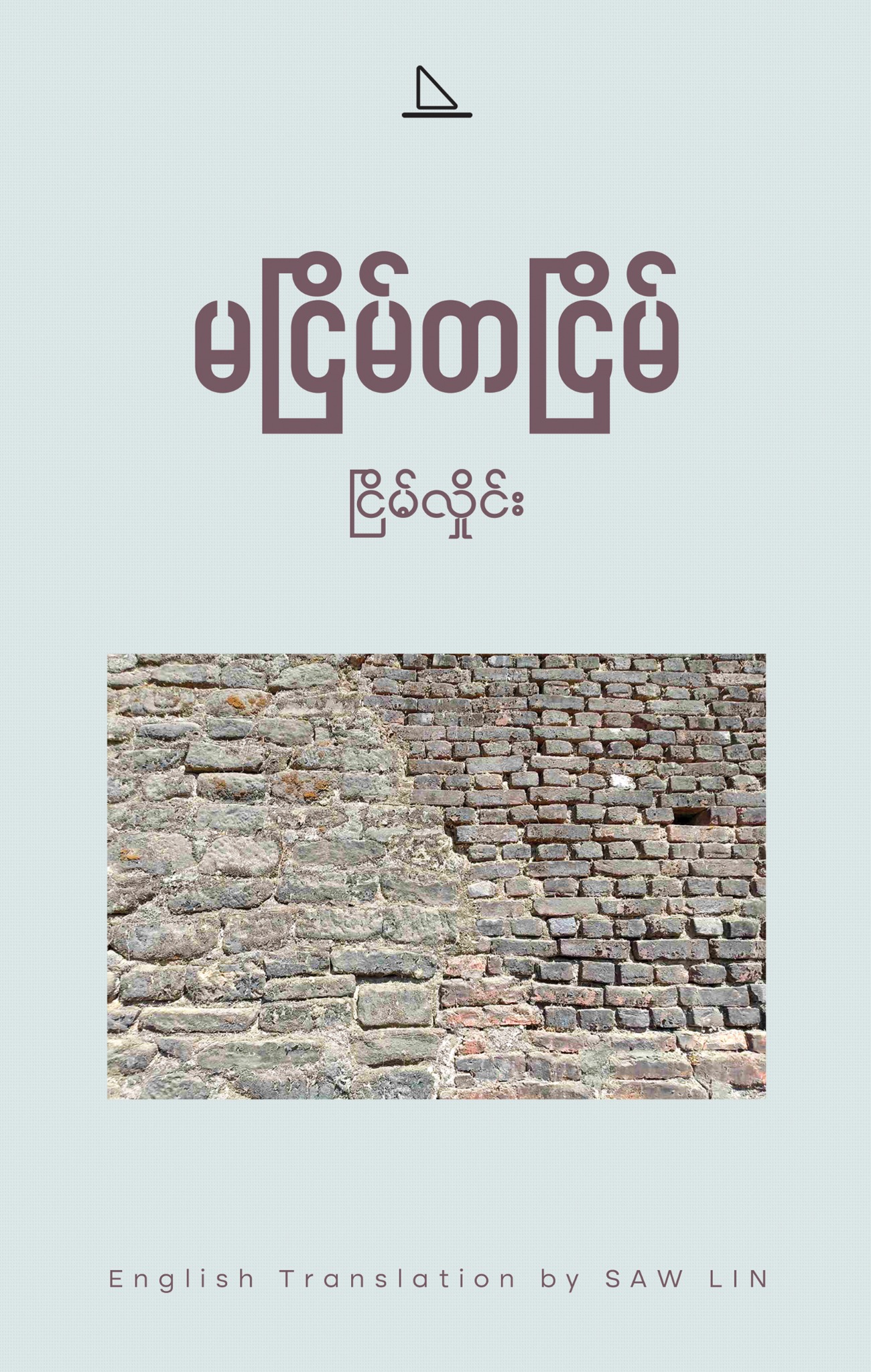 Cover of an Arakanese poetry book with selected poems translated into English by Saw Lin